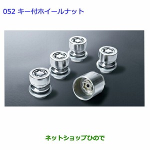 ●◯純正部品トヨタ アイシスキー付ホイールナット純正品番 08456-00260