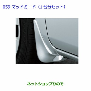 ●◯純正部品トヨタ アイシスマッドガード(1台分セット) ブラック純正品番 53008-44020-C1