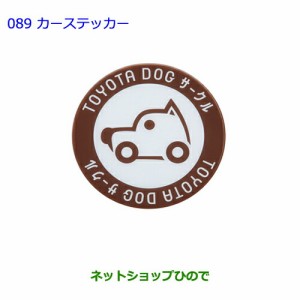 ●純正部品トヨタ アイシスカーステッカー純正品番 08231-00510