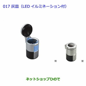 ●◯純正部品トヨタ イスト灰皿(汎用タイプＬＥＤ付)純正品番 08171-00110【NCP110 NCP115】