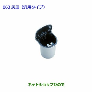 ●純正部品トヨタ イスト灰皿(汎用タイプ)純正品番 08171-00050【NCP110 NCP115】