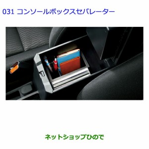 ●◯純正部品トヨタ カローラフィールダーコンソールボックスセパレーター純正品番 08471-12235-C0