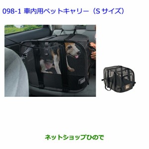 ●◯純正部品トヨタ カローラフィールダー車内用ペットキャリー(Sサイズ)純正品番 08213-00450