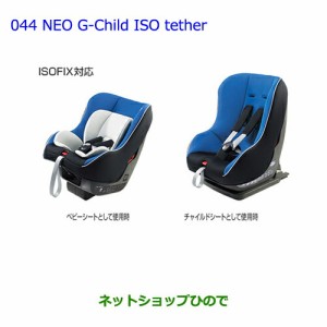 本命ギフト モダン leg ISO G-Child NEO ラクティスチャイルドシート 