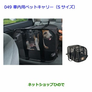 ●◯純正部品トヨタ クラウン マジェスタ車内用ペットキャリー(Sサイズ)純正品番 08213-00450