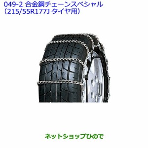 ●◯純正部品トヨタ クラウン ロイヤル合金鋼チェーンスペシャル(17インチタイヤ用)純正品番 08325-11220