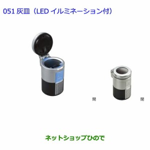 ●◯純正部品トヨタ クラウン ロイヤル灰皿(LEDイルミネーション付)純正品番 08171-00110