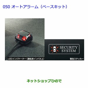 ●純正部品トヨタ ラクティスオートアラーム（ベースキット) タイプ2純正品番 08585-52360