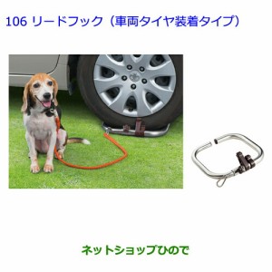 ●◯純正部品トヨタ ラクティスリードフック(車両タイヤ装着タイプ)純正品番 08459-00010