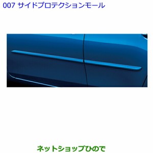 ●◯純正部品トヨタ オーリスサイドプロテクションモール ホワイトパールCS純正品番 08266-12630-A1