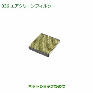 純正部品ダイハツ ミラ ココアエアクリーンフィルター(高機能タイプ)純正品番 08975-K9004