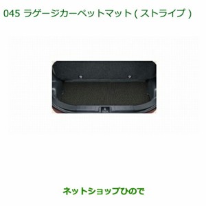 ◯純正部品ダイハツ ミラ ココアラゲージカーペットマット(ストライプ)純正品番 08240-K2015