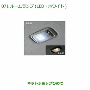 ◯純正部品ダイハツ ミラ ココアルームランプ(LED・ホワイト)純正品番 08528-K9000