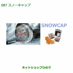 純正部品ダイハツ ミラ ココアスノーキャップ(155/65R14用)純正品番 08360-K9001