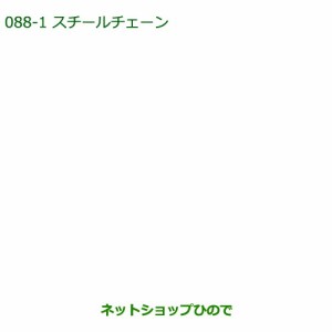 ◯純正部品ダイハツ ミラ ココアスチールチェーン(155 65R14用)純正品番 999-03040-P9-003