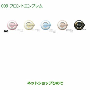 ◯純正部品ダイハツ ミラ ココアフロントエンブレム(チタン調)純正品番 08271-K2018【L675S L685S】