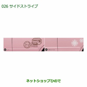 ◯純正部品ダイハツ ミラ ココアサイドストライプ(レター)純正品番 08230-K2048【L675S L685S】