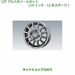 大型送料加算商品　●純正部品ダイハツ ミラ ココアルミホイールセット(14インチ・12本スポーク)純正品番 08960-K2023 08639-K9000