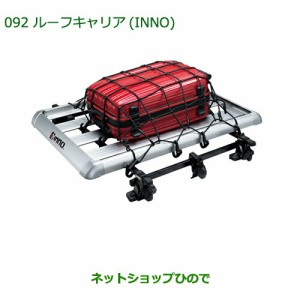 大型送料加算商品　純正部品ダイハツ ムーヴ コンテカスタム ムーヴ カスタムルーフキャリア(ＩＮＮＯ)