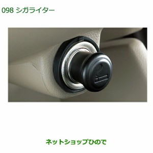 純正部品ダイハツ ムーヴ コンテカスタム ムーヴ カスタムシガライター純正品番 08621-K2005