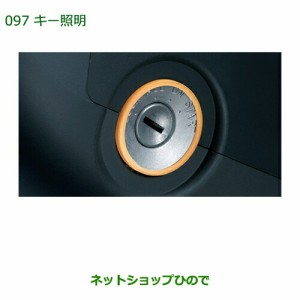 ◯純正部品ダイハツ ムーヴ コンテカスタム ムーヴ カスタムキー照明純正品番 08530-K2007