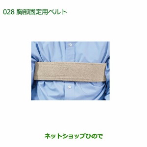 ◯純正部品ダイハツ ムーヴ フロントシートリフト胸部固定用ベルト純正品番 08630-K1000