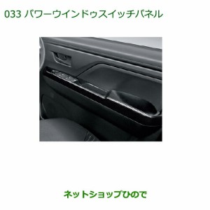 純正部品ダイハツ トールパワーウィンドゥスイッチパネル(ピアノブラック調)純正品番 08112-K1003