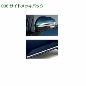 純正部品ダイハツ トールサイドメッキパック純正品番 08001-K1003