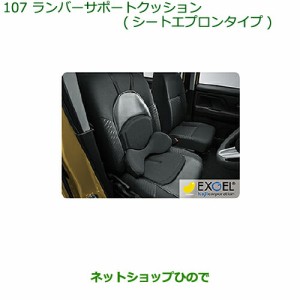 純正部品ダイハツ トールランバーサポートクッション(シートエプロンタイプ)運転席用純正品番 08793-K9002【M900S M910S】