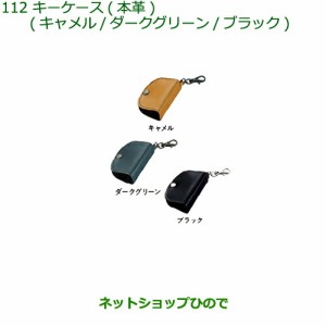 純正部品ダイハツ トールキーケース(本革)(ダークグリーン)純正品番 08630-K2077【M900S M910S】