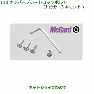 純正部品ダイハツ トールナンバープレートロックボルト純正品番 999-02060-K9-028【M900S M910S】