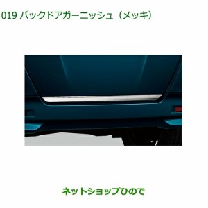 純正部品ダイハツ トール シートリフトバックドアガーニッシュ メッキ純正品番 08400-K1043【M900S M910S】