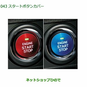 純正部品ダイハツ トール シートリフトスタートボタンカバー純正品番 08161-K2002 08161-K2003【M900S M910S】