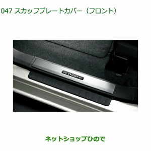 ◯純正部品ダイハツ トール シートリフトスカッフプレートカバー(フロント)純正品番 08260-K1004【M900S M910S】