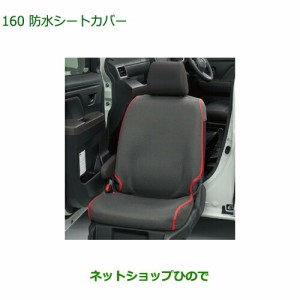 ◯純正部品ダイハツ トール シートリフト防水シートカバー(シートリフト用)純正品番 08223-K1001【M900S M910S】