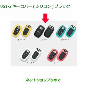 純正部品ダイハツ トールキーカバー シリコン ブラック純正品番 08630-K9043【M900S M910S】