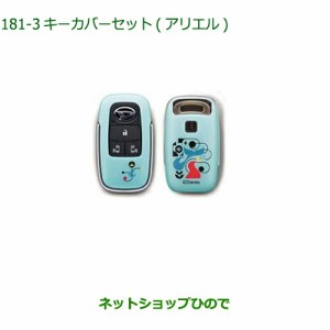 ◯純正部品ダイハツ トールキーカバーセット アリエル純正品番 08630-K9067