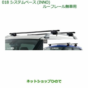 純正部品ダイハツ キャストシステムベース(INNO)ルーフレール無車用純正品番 08370-K2010