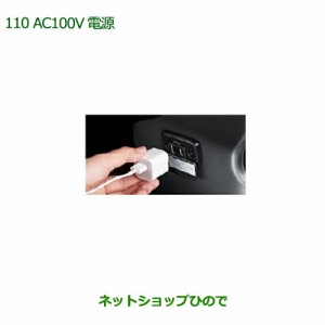 純正部品ダイハツ キャストAC100V電源純正品番 08676-K2011【LA250S LA260S】