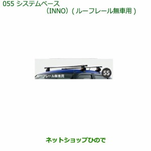 純正部品ダイハツ キャストシステムベース(INNO)ルーフレール無車用純正品番 08370-K2010