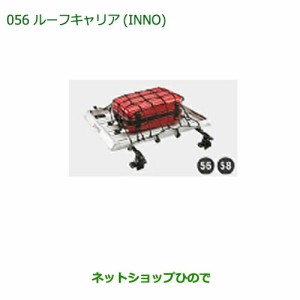 大型送料加算商品　純正部品ダイハツ キャストルーフキャリア(INNO)純正品番 999-05366-K2-010【LA250S LA260S】