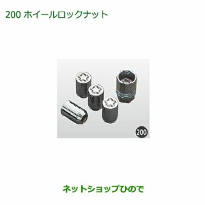 ◯純正部品ダイハツ キャストホイールロックナット純正品番 999-02060-K9-016【LA250S LA260S】