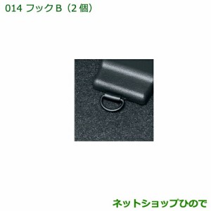 純正部品ダイハツ ハイゼットキャディフックB(２個)純正品番 08635-K2005【LA700V LA710V】