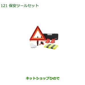 ◯純正部品ダイハツ ムーヴ キャンバス保安ツールセット純正品番 08910-K9004【LA800S LA810S】