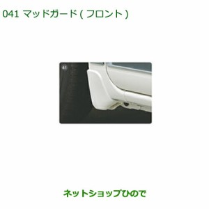 ◯純正部品ダイハツ ムーヴ キャンバスマッドガード 車体色対応(フロント)(各色)純正品番 【LA800S LA810S】