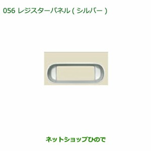 純正部品ダイハツ ムーヴ キャンバスレジスターパネル(シルバー)純正品番 08171-K2022【LA800S LA810S】