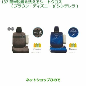 純正部品ダイハツ ムーヴ キャンバス簡単着脱 洗えるシートクロス(フロント)(シンデレラ)純正品番 08223-K2028