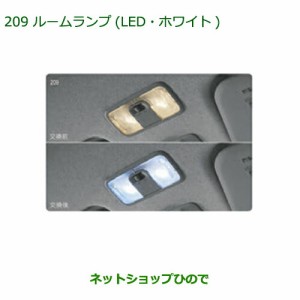 ◯純正部品ダイハツ ムーヴ キャンバスルームランプ(LED・ホワイト)純正品番 08528-K9005