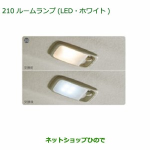 純正部品ダイハツ ムーヴ キャンバスルームランプ(LED・ホワイト)純正品番 08528-K5009