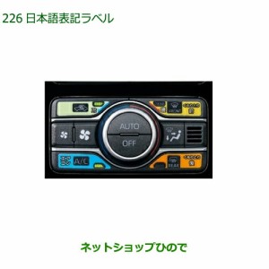 純正部品ダイハツ ムーヴ キャンバス日本語表記ラベル純正品番 08162-K9000【LA800S LA810S】